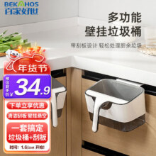 百家好世 家用壁挂式带刮水器厨房垃圾桶厨余湿拉圾橱柜门垃圾收纳桶