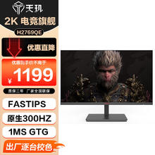 TGD 天玑 27英寸 2K高清显示器300Hz HDR400广色域1ms快速响应低蓝光不闪屏家用三面无边框显示器H2769QE