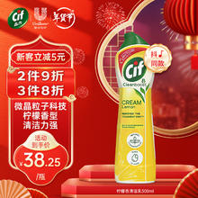晶杰 Cif 强力多功能清洁乳 500ml