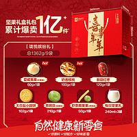 BESTORE 良品铺子 每日坚果礼盒1362g