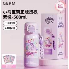 88VIP会员：格沵 germ 小马宝莉儿童保温杯 紫悦 500ml