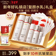 京东PLUS：L'OREAL PARIS 复颜水乳套装（水130ml+乳110ml+赠 水65ml+乳50ml+积雪草面膜5片+日霜15ml）