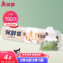 美丽雅 保鲜袋食品级150只小号 一次性加厚塑料袋 25*17cm分装袋