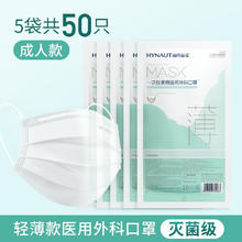 限移动端、京东百亿补贴：海氏海诺 医用外科口罩轻薄防晒薄款儿童成人一次性独立包装防尘口罩 口罩10只/袋*5袋