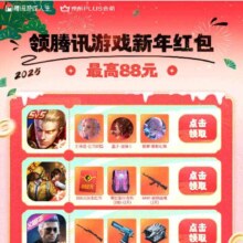 促销活动：京东 腾讯游戏新春福利 PLUS会员 享游戏抽奖最高88元