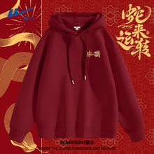 回力 蛇年喜庆2025年红色卫衣男新年男生本命年衣服款领证外套 酒红#JHL送福蛇 L