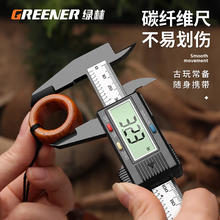 绿林 碳纤维数显游标卡尺 150mm 简约款