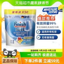 finish/亮碟洗碗机专用凝珠超值量贩装50颗/袋