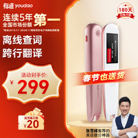 网易有道 youdao 词典笔2加强版 隽秀粉
