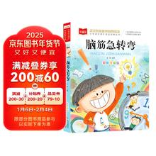 脑筋急转弯 彩图注音版 儿童文学 一二三年级课外阅读书必读世界经典文学少儿名著童话故事书 大语文系列