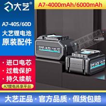 大艺 A7平台电动扳手电池60D充电器锂电池无刷冲击扳手充电电池40S