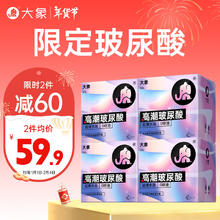 大象 玻尿酸限定纯享款 安全套 28只