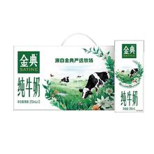 金典 纯牛奶250ml*12盒整箱 官方纯牛奶儿童全脂高钙奶