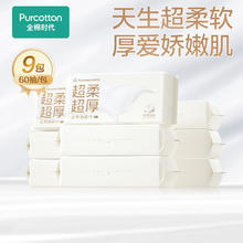 全棉时代 乳霜洗脸巾一次性洁面巾超厚超柔棉柔巾乳霜抽纸 60片*9包