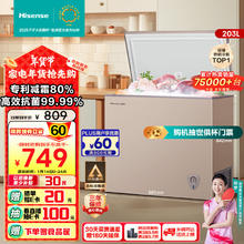 海信 Hisense BD/BC-203NUD 冰柜 203L