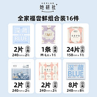 她研社 Herlab 卫生巾试用大礼包 14片卫生巾+1条春眠小裤+1包奶滑护垫