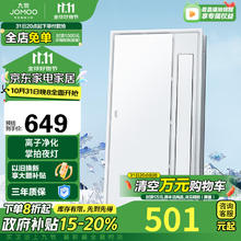 九牧 多功能负离子净化智能浴霸 JDE75