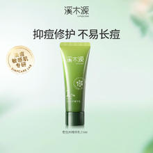 溪木源 simpcare 愈创木抗痘精华乳15ml舒缓修护敏感肌保湿控油