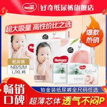 百亿补贴：好奇 铂金装纸尿裤NB/S/M/XXL元气桃桃超薄透气柔软新生婴儿尿不湿