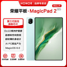 荣耀 HONOR 平板Magicpad2 12.3英寸平板电脑 12+256GB