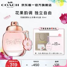 COACH 蔻驰 花馥蕊女士香水30ml/礼盒 送女友生日 节日礼物 小样套装花果香