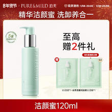 泊美 B5精华洁颜蜜保湿洁面乳洗卸合一卸淡妆氨基酸洗面奶官方正品