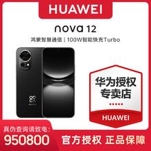 HUAWEI 华为 nova 12鸿蒙智慧通信智能手机