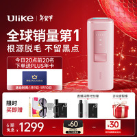 Ulike UI04  蓝宝石冰点脱毛仪 冰莓粉