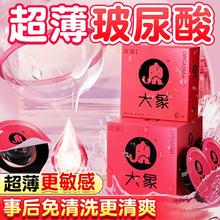 大象避孕套玻尿酸超薄情趣安全套003官方旗舰店正品男用套byt女生