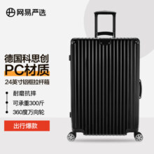 网易严选大容量铝镁框学生开学小金刚PC行李箱商务拉杆箱24英寸亮面经典黑