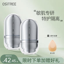 柳丝木 OSiTREE 焕采特护隔离霜 薰衣紫32g 薄荷绿32g