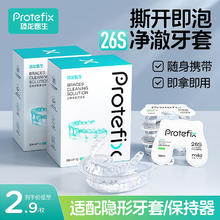 恐龙医生 PROTEFIX 假牙牙套清洁液20枚