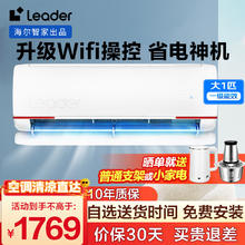 限移动端、京东百亿补贴：海尔 Haier 智家空调挂机1.5P/3匹 变频新一级能效冷暖 Leader 空调 大1匹 一级能效 智能WIFI-静音