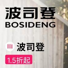 促销活动：唯品会 波司登BOSIDENG专场 全场1.5折起