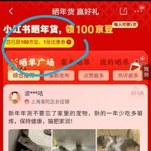 促销活动：京东 晒年货 赢好礼 晒单领京豆