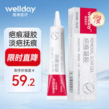 WELLDAY 维德 医用祛疤膏 20g