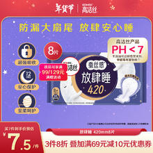 高洁丝 经典夜用系列 放肆睡纤巧棉柔夜用卫生巾 42cm*8片