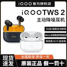 iQOO TWS 2无线蓝牙耳机降噪游戏低延迟tws耳机华为小米苹果适用