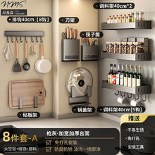 NIMANSEN 德国厨房置物架免打孔壁挂墙上调味品多功能家用刀架调料收纳套装 枪灰色-8件套《A款》