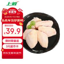 上鲜 鸡翅中 1kg