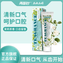 百亿补贴：两面针 牙膏龙井茉莉茶清留香清新口气不含氟清洁口腔护龈 茶清香120g*1+紫荆花40g*1