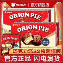 百亿补贴：好丽友 派32枚1088g巧克力味西式糕点面包休闲食品零食营养早餐