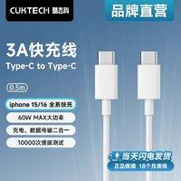 酷态科 CukTech C-C口数据线双Type-c笔记本快充线PD60W