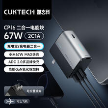 酷态科 CukTech 二合一充电宝 CP16 电能块 67W