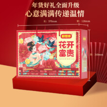 好想你 花开富贵礼盒1350g