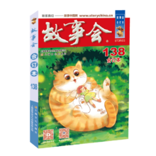 plus：故事会 合订本138期
