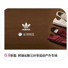 促销活动：唯品会 阿迪达斯三叶草 0.9折起直降