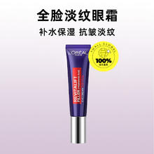 L'OREAL PARIS 欧洲直邮 紫熨斗眼霜 30ml