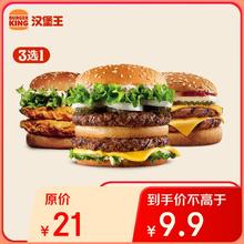 汉堡王 双层汉堡随心选 单次券 到店兑换电子券