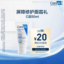 CeraVe适乐肤C霜滋润修护面霜50ml